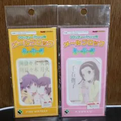 偽物語 メールブロック