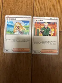 ポケモンカード リーリエの決心 マチスの取引