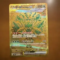 オーガポン みどりのめんex UR SV8a テラスタルフェスex 234/1…