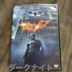 ダークナイト('08米)〈2009年9月30日までの期間限定出荷〉