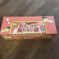 開封済み　おむつが臭わない袋 SSサイズ 約135枚