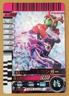 ガンバライド　カード　NO.5-048　ストロンガー　★★★★