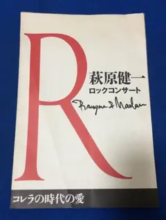 萩原健一　ロックコンサートパンフレット　おT2171G377