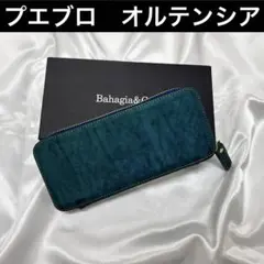 週末限定セール！ 新品未使用 バハギア 牛革 プエブロ サビア 2025年最新】バハギア ペンケース ラウンドジップ型 プエブロの