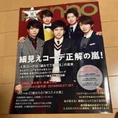 嵐　雑誌