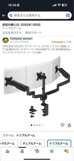 FORGING MOUNT トリプルアーム モニターアーム