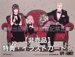 【非売品】SPY×FAMILY イラストカード☆このマンガがすごい 2020記念