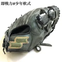 ♣️即戦力 少年軟式用 SSK 野球 グローブ グラブ オールラウンド ネイビー