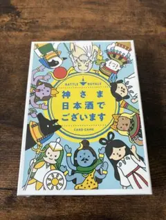 カードゲーム　神さま日本酒でございます　新品未開封