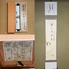 大徳寺須賀玄道直筆　瀧直下三千丈　共箱 大徳寺須賀玄道直筆 瀧直下三千丈 共箱 - メルカリ