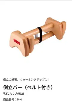 ☆美品　SASAKI  倒立バー マスコット倒立バー – ササキスポーツ オンラインショップ [SASAKI]