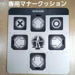 2025年最新】ダンスダンスレボリューションマナークッションの