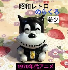 2025年最新】のらくろ ソフビの人気アイテム - メルカリ
