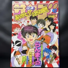 6. 週刊少年 サンデー 1992年 47号