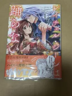 ★レイチェル・ジーンは踊らない★村上ゆいち Moonshine ボダックス　１巻