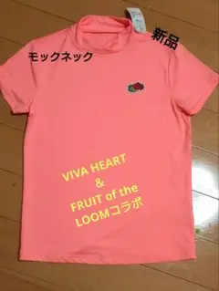 【大特価】新品　ビバハート＆フルーツオブザルームコラボ　モックネックシャツ