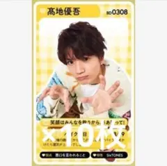 週間TVガイド 2025 SixTONES 髙地優吾 推しの攻略ガイド