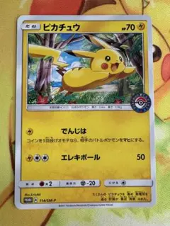 ポケモンカード ピカチュウ 114/SM-P プロモ ポケモンセンター