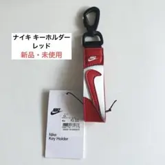 【新品未使用】NIKE ナイキ スポーツ アクセサリー キーホルダー
