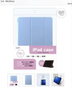 10.5インチiPad airケース