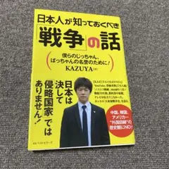 日本人が知っておくべき「戦争」の話
