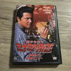 難波金融伝　ミナミの帝王　no.36　レンタル落ちDVD ※ケース交換済み