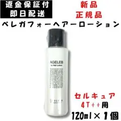 ベレガ美容液エイジェレブリッチ 楽天市場】【ベレガ認定・公式正規販売店】 BLG AGELEB Rich