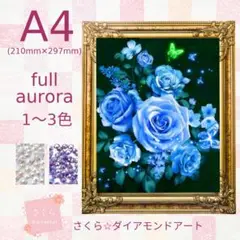 【フルオーロラ】四角ビーズ A4サイズ【AB-701】ダイヤモンドアートキット