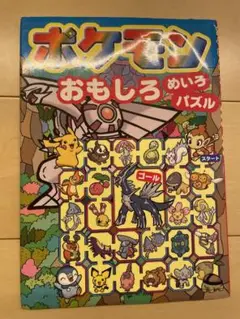 ポケモンおもしろめいろ・パズル
