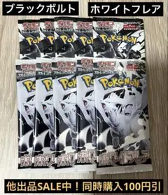 ブラックボルト ホワイトフレア バラパック