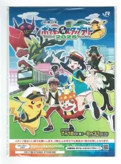 未開封【ポケモン】JR東日本スタンプラリー　カード＋スタンプ帳×3セット②