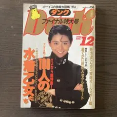 DUNK「男区」1990年12月　ファイナル特大号