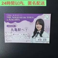 乃木坂46 香川公演応援キャンペーン 高松オルネ 限定ステッカー 賀喜遥香 ②