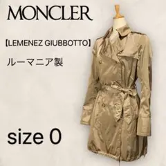 MONCLER モンクレール Lemenez ナイロン トレンチコート XS