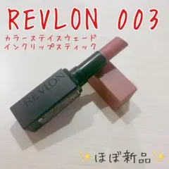 REVLON カラー スティス ウェード インクリップ スティック 003