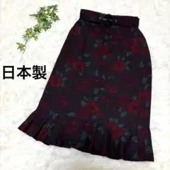 日本製　ウール 100% フリル付きダークフラワー　タイトスカート　9号