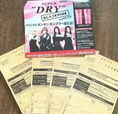 スーパードライ 　BLACKPINK キンキンタンブラー　応募ハガキ 4枚