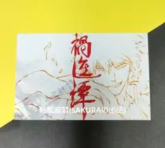 非売品 ジャンバル BLEACH ブリーチ 黒崎一護 ポストカード ポスカ