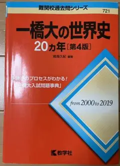一橋の世界史、国語、英語、数学