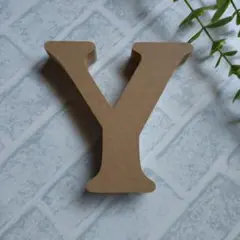 ダイソー　MDFアルファベット　文字オブジェ イニシャル　【Y】　新品未使用品