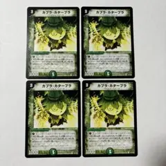 【平均24時間以内発送】カブラ・カターブラ　初期　DM-28