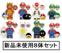 新品LEGOレゴ互換　マリオ8体　セットB　ミニフィグ人形
