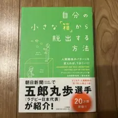 自分の「小さな箱」から脱出する方法