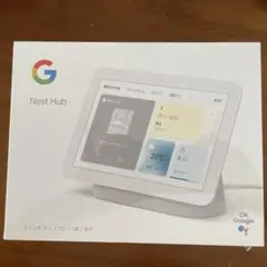 Google Nest Hub 新品未開封スマートディスプレイ