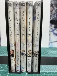 サイレントウィッチ 全巻（1〜5）セット