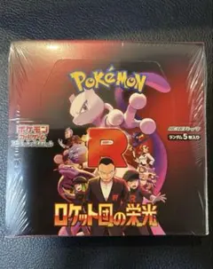 ポケモンカード 拡張パック ロケット団の栄光