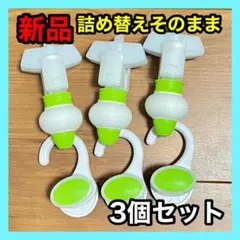 新品 GAONA 詰め替えそのままミニ ホルダーとポンプ 3セット グリーン