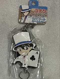 名探偵コナン ラバーリールキーホルダー 怪盗キッド
