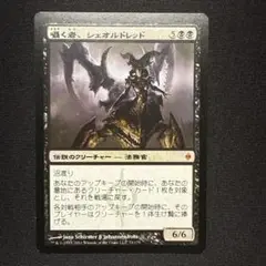 MTG 囁く者、シェオルドレッド