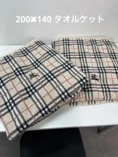 バーバーリー　タオルケット２枚　140✖︎200